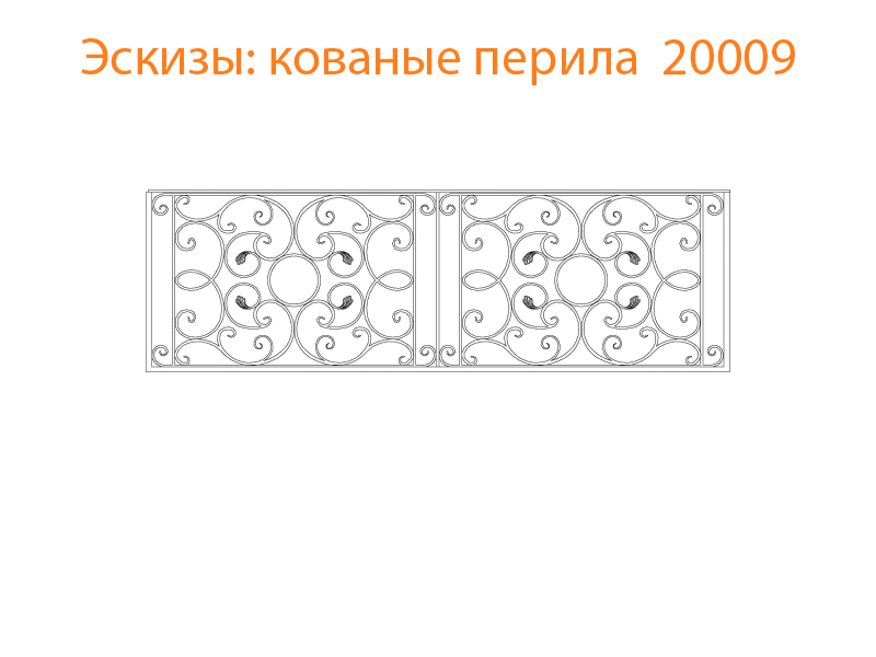 Кованые перила эскизы N 20009