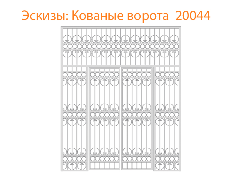 Кованые ворота эскизы N 20044