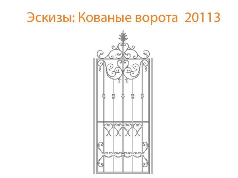 Кованые ворота эскизы N 20113