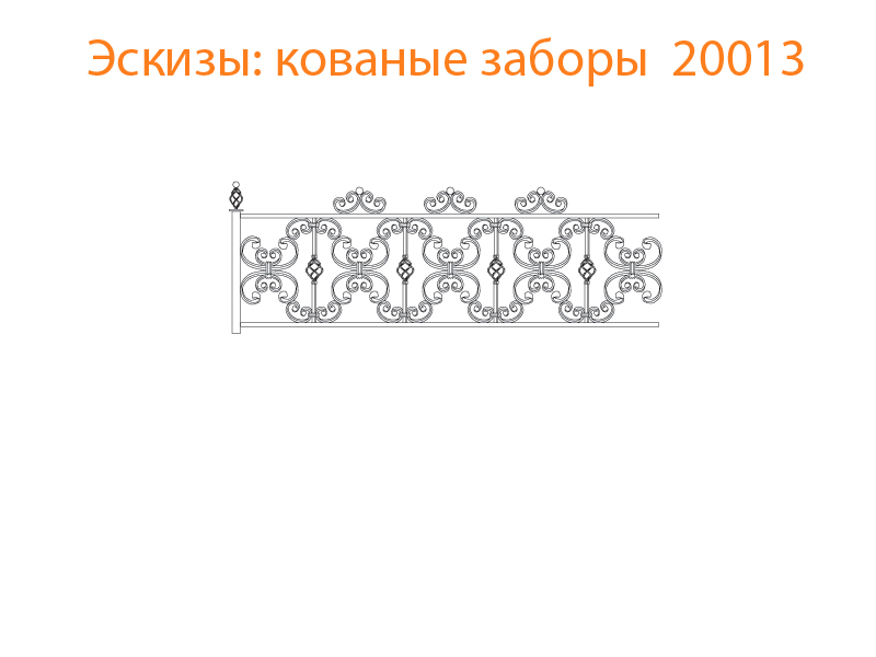 Кованые заборы эскизы N 20013