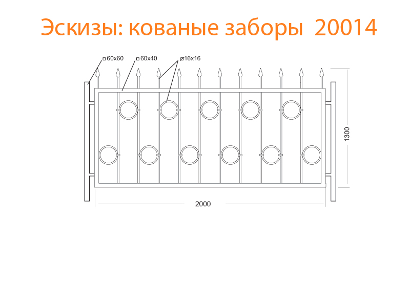 Кованые заборы эскизы N 20014