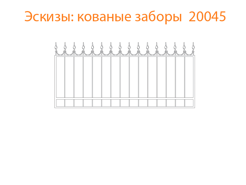 Кованые заборы эскизы N 20045