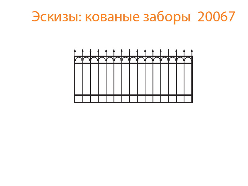Кованые заборы эскизы N 20067